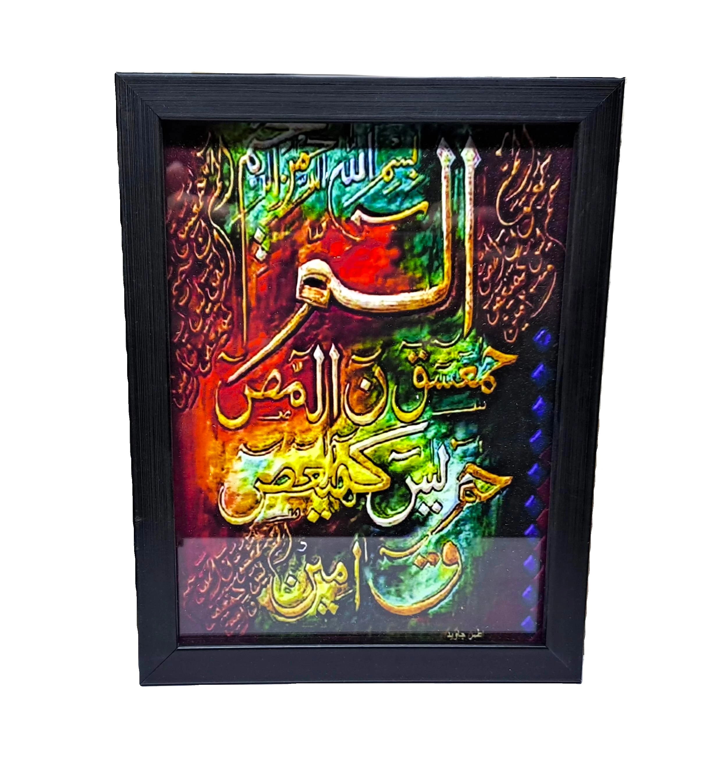 Wooden Wall Hanging Photo Frame with Glass at Front (Lohe Qurani)